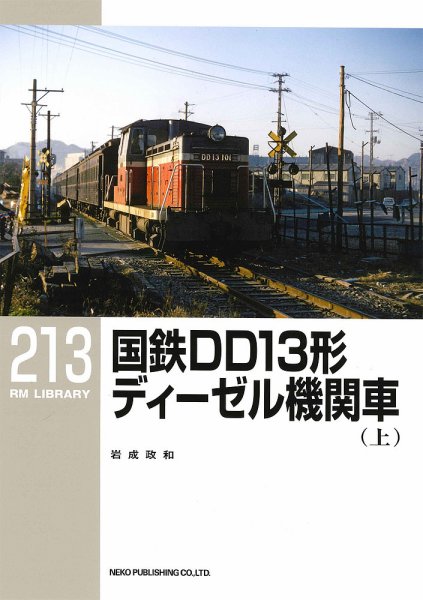 RM Library（RMライブラリー） 213巻 (発売日2017年04月21日) 表紙
