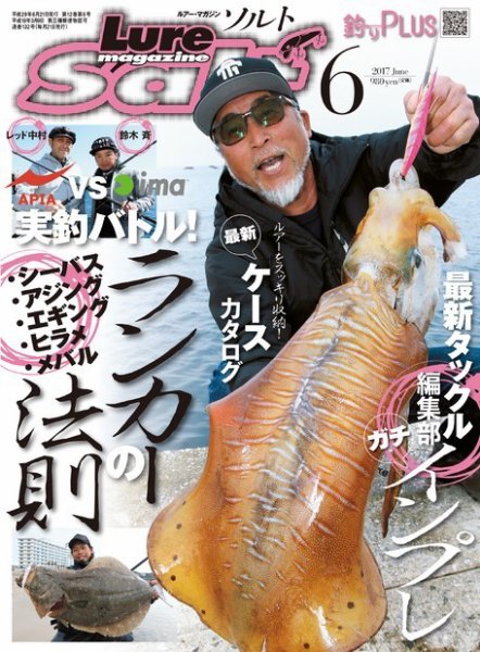 Lure magazine Salt（ルアーマガジンソルト） 2017年6月号 (発売日2017年04月21日) 表紙