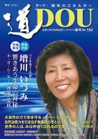 道（どう） No.192 表紙