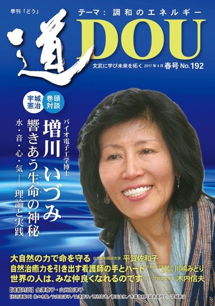道（どう） No.192 (発売日2017年04月20日) 表紙