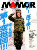 MAMOR（マモル） 2017年6月号 表紙