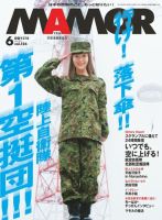 MAMOR（マモル） 2017年6月号 (発売日2017年04月21日) 表紙