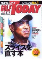 GOLF TODAY (ゴルフトゥデイ) No.383 (発売日2007年05月17日) 表紙