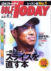 GOLF TODAY (ゴルフトゥデイ) No.383 (発売日2007年05月17日) 表紙