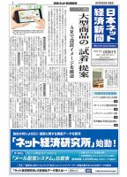 日本ネット経済新聞 表紙