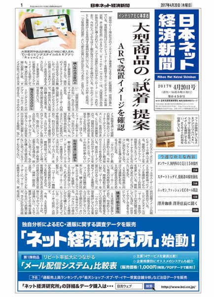 日本ネット経済新聞 2017年04月20日発売号 表紙