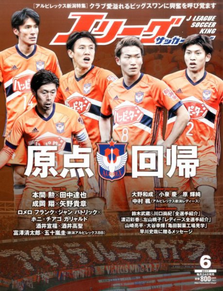 Jリーグサッカーキング 2017年6月号 (発売日2017年04月24日) 表紙