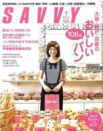 SAVVY (サヴィ) 2007年7月号 (発売日2007年06月05日) 表紙