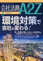 会社法務A2Z 表紙