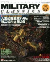 ミリタリー・クラシックス 2017年6月号 表紙