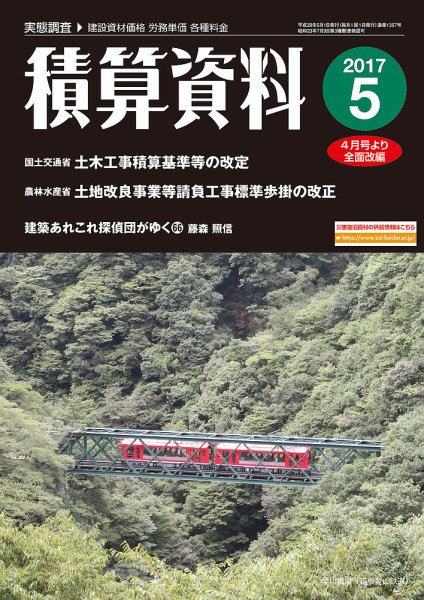 積算資料 5月号 (発売日2017年04月20日) 表紙