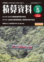 積算資料　奇数月号 5月号 表紙