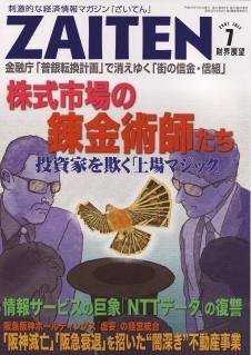 ZAITEN（ザイテン） 7月号 (発売日2007年06月01日) 表紙