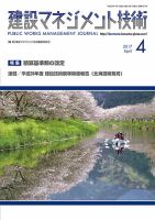 建設マネジメント技術 4月号 表紙