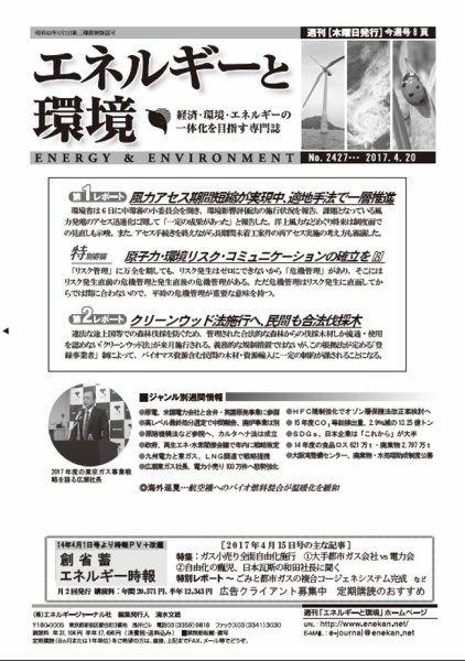 エネルギーと環境 2427 (発売日2017年04月20日) 表紙