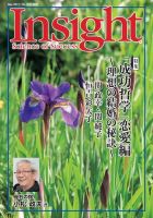 Insight（インサイト） NO.183 表紙
