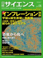 日経サイエンス 2017年6月号 表紙