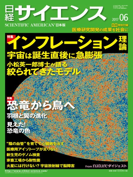 日経サイエンス 2017年6月号 (発売日2017年04月25日) 表紙