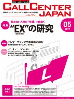 月刊コールセンタージャパン 220号 表紙