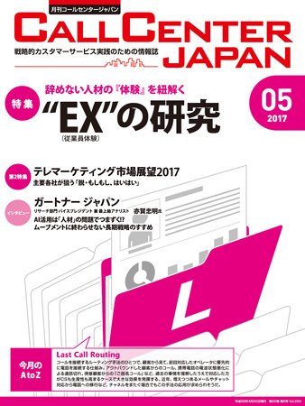 月刊コールセンタージャパン 220号 (発売日2017年04月20日) 表紙