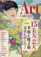 Artcollectors（アートコレクターズ）のバックナンバー (2ページ目 45