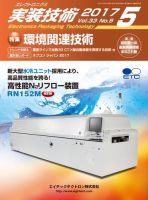エレクトロニクス実装技術 第33巻5号 表紙