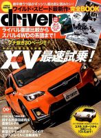 driver（ドライバー） 2017年6月号 表紙