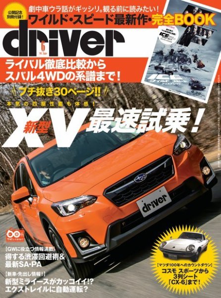 driver（ドライバー） 2017年6月号 (発売日2017年04月20日) | 雑誌