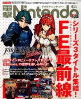 電撃Nintendo 2017年6月号 表紙