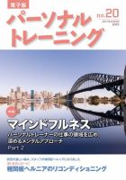 パーソナルトレーニング 第43号 (発売日2017年04月20日) 表紙