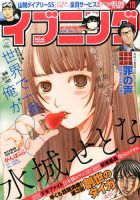イブニング 2017年5/9号 (発売日2017年04月25日) 表紙