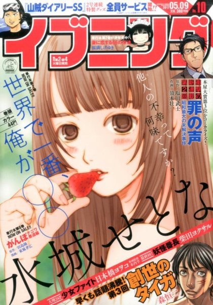 イブニング 2017年5/9号 (発売日2017年04月25日) 表紙