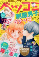 デラックス Betsucomi (ベツコミ) 2017年6月号 表紙
