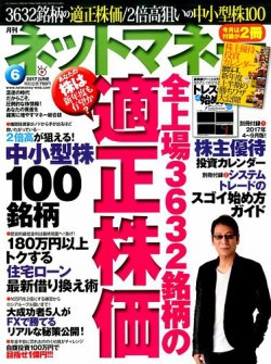ネットマネー 2017年6月号 (発売日2017年04月21日) 表紙
