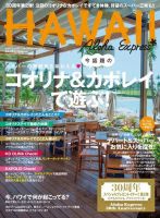 アロハエクスプレス Vol.139 表紙