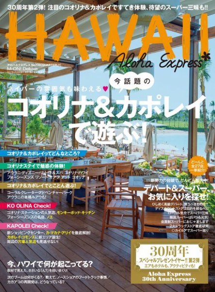 アロハエクスプレス Vol.139 (発売日2017年04月20日) 表紙