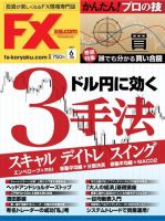 FX攻略.comのバックナンバー (2ページ目 45件表示) | 雑誌/電子書籍/定期購読の予約はFujisan