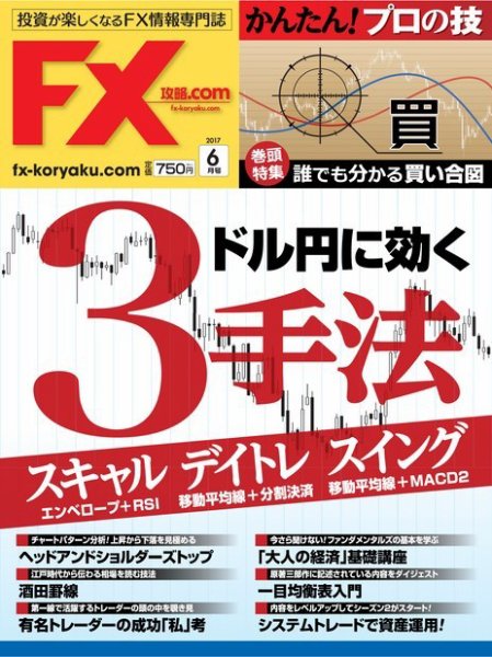 FX攻略.com 2017年6月号 (発売日2017年04月21日) 表紙