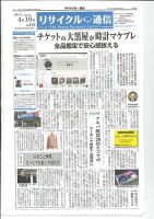 リユース経済新聞 表紙