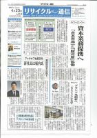 リユース経済新聞 表紙