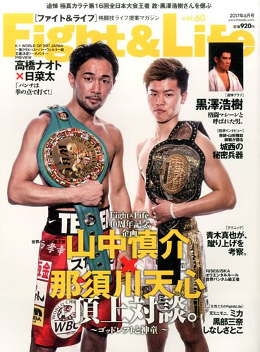 Fight Life ファイト ライフ Vol 60 発売日17年04月22日 雑誌 電子書籍 定期購読の予約はfujisan