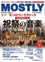 MOSTLY CLASSIC(モーストリー・クラシック） 241 表紙