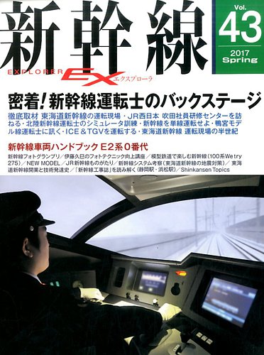 新幹線エクスプローラ 2017年6月号 (発売日2017年04月21日) | 雑誌
