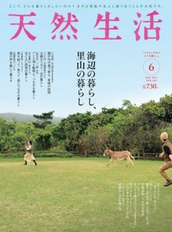 雑誌/定期購読の予約はFujisan 雑誌内検索：【土鍋】 が天然生活の2017