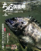ちぬ倶楽部 2017年6月号 (発売日2017年04月25日) 表紙
