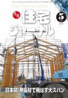 住宅ジャーナル ウッドテクノロジー 2017年5月号 表紙