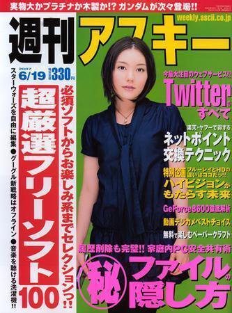 週刊アスキー 6/19号 (発売日2007年06月05日) 表紙