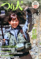 つり人 2017年6月号 表紙