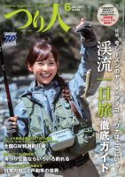 つり人 2017年6月号 (発売日2017年04月25日) 表紙