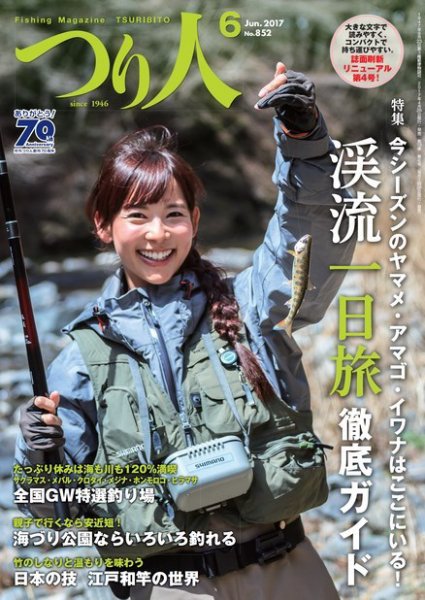 つり人 2017年6月号 (発売日2017年04月25日) 表紙
